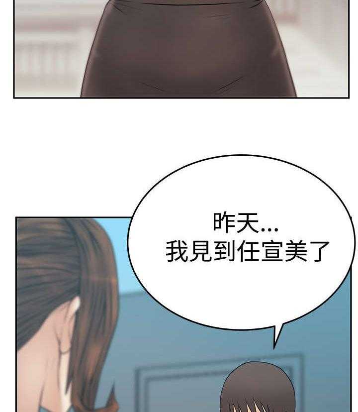 《实习小职员》第85话 86_陷阱准备 第4页