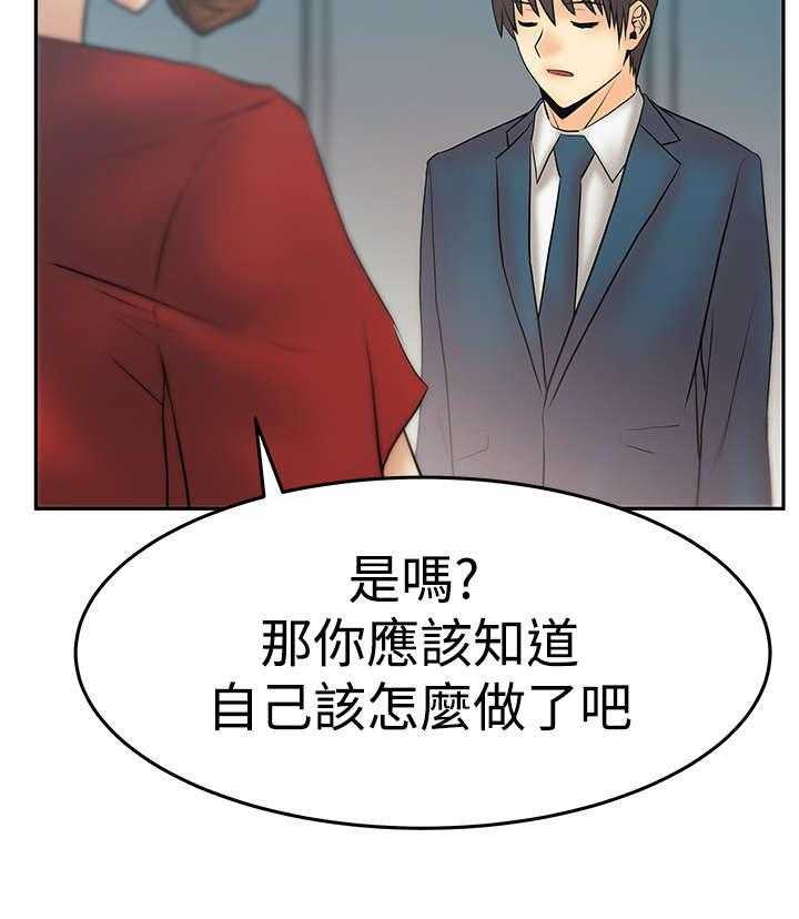 《实习小职员》第85话 86_陷阱准备 第5页
