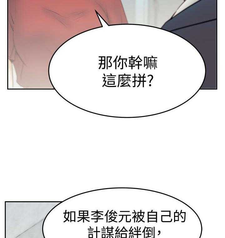 《实习小职员》第87话 88_联合打破腐败 第19页