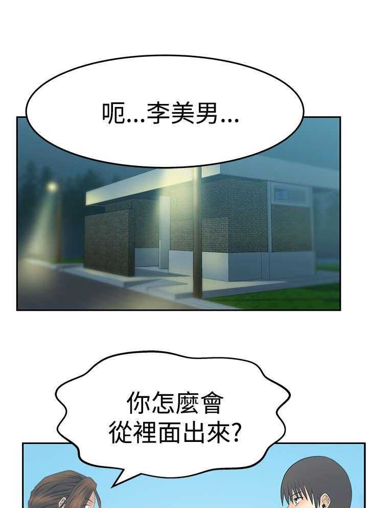 《实习小职员》第87话 88_联合打破腐败 第1页