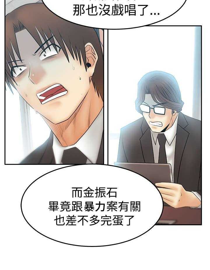 《实习小职员》第87话 88_联合打破腐败 第20页