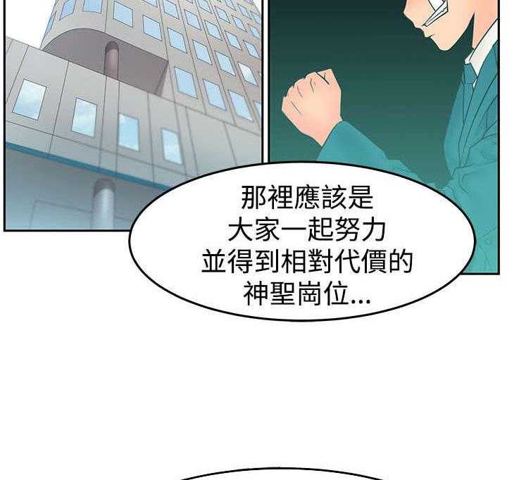 《实习小职员》第87话 88_联合打破腐败 第23页