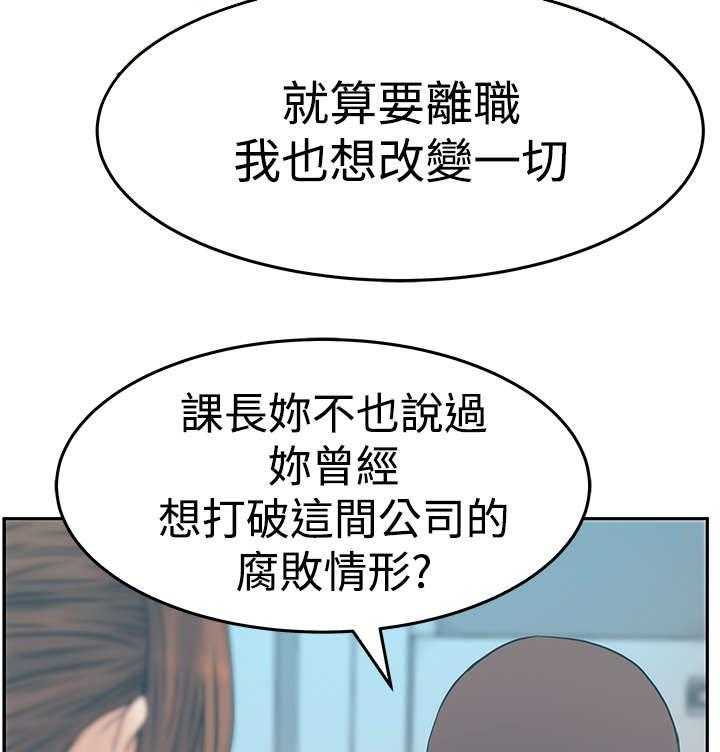 《实习小职员》第87话 88_联合打破腐败 第24页