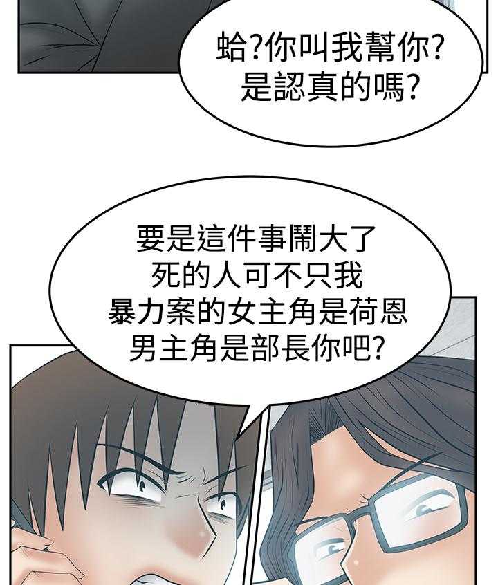 《实习小职员》第88话 89_服从的上司们 第12页