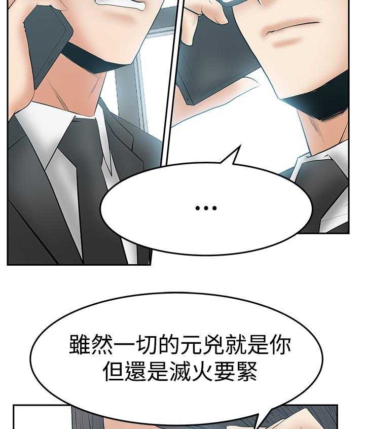 《实习小职员》第88话 89_服从的上司们 第13页