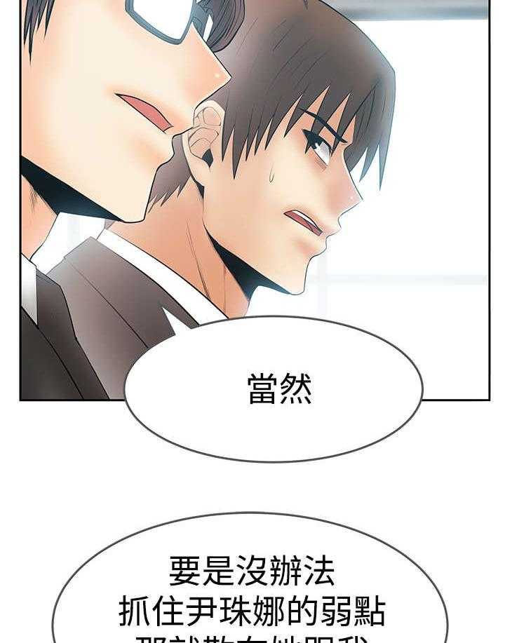 《实习小职员》第88话 89_服从的上司们 第20页