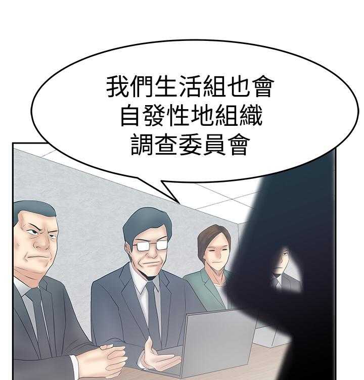 《实习小职员》第88话 89_服从的上司们 第4页