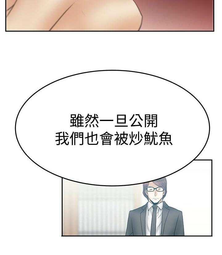 《实习小职员》第89话 90_先下手为强 第11页