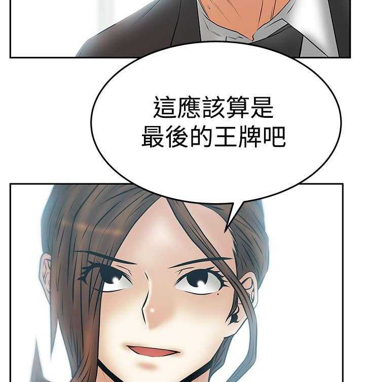 《实习小职员》第89话 90_先下手为强 第14页