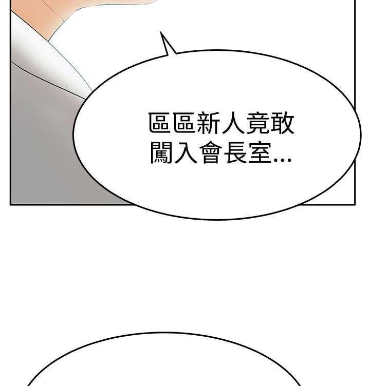 《实习小职员》第89话 90_先下手为强 第18页
