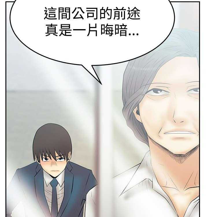 《实习小职员》第89话 90_先下手为强 第19页