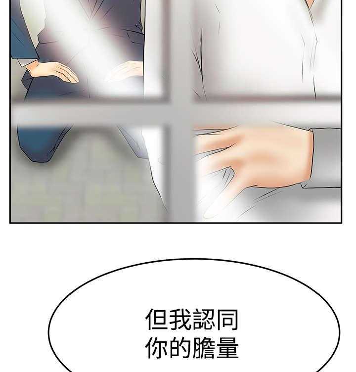 《实习小职员》第89话 90_先下手为强 第20页