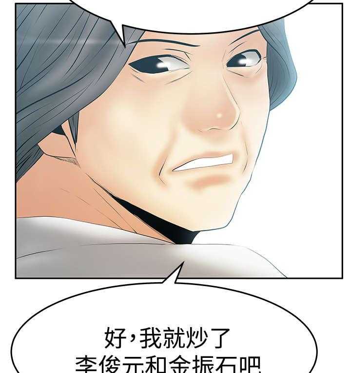 《实习小职员》第89话 90_先下手为强 第21页