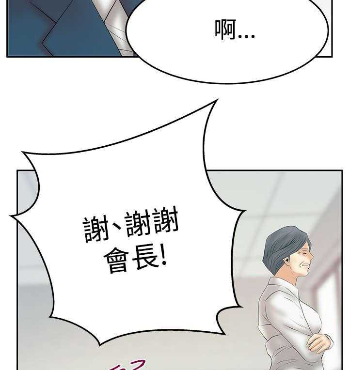 《实习小职员》第89话 90_先下手为强 第23页