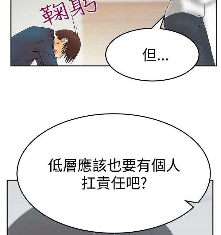 《实习小职员》第89话 90_先下手为强 第24页