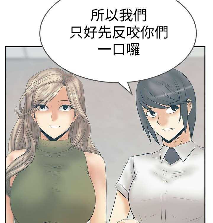 《实习小职员》第89话 90_先下手为强 第3页