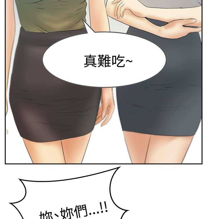 《实习小职员》第89话 90_先下手为强 第4页