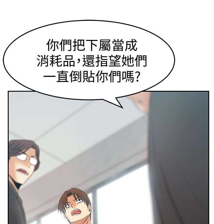 《实习小职员》第89话 90_先下手为强 第6页