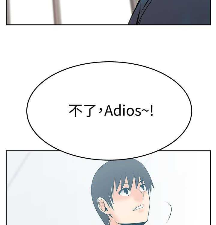 《实习小职员》第90话 91_再见（Adios） 第12页