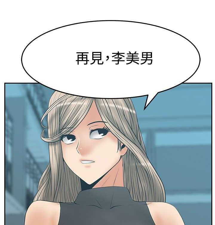 《实习小职员》第90话 91_再见（Adios） 第16页