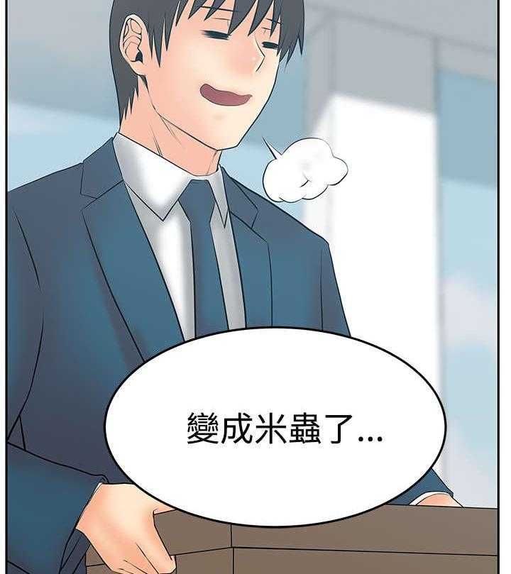 《实习小职员》第90话 91_再见（Adios） 第22页