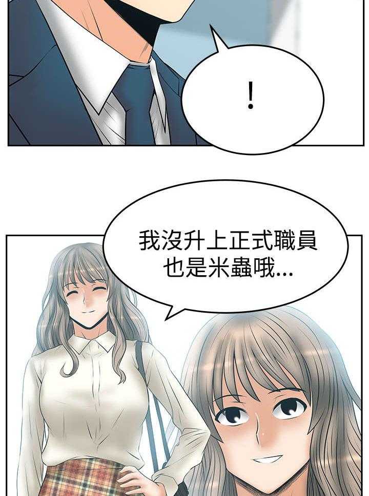 《实习小职员》第90话 91_再见（Adios） 第24页