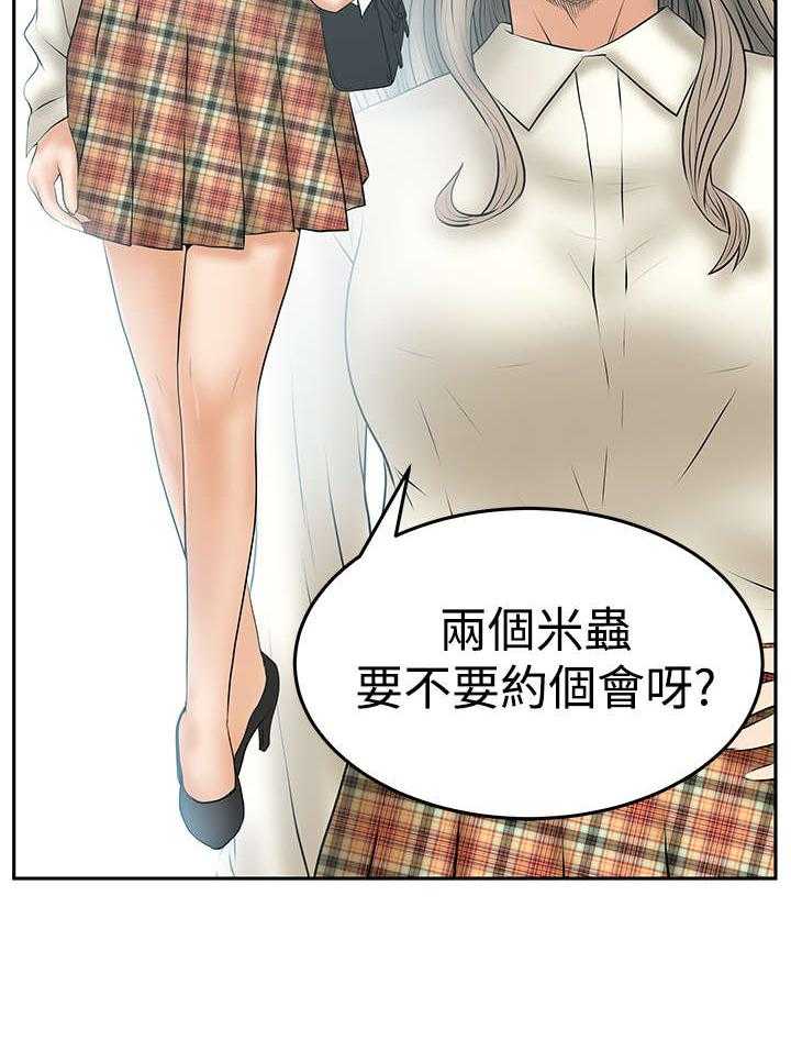 《实习小职员》第90话 91_再见（Adios） 第25页