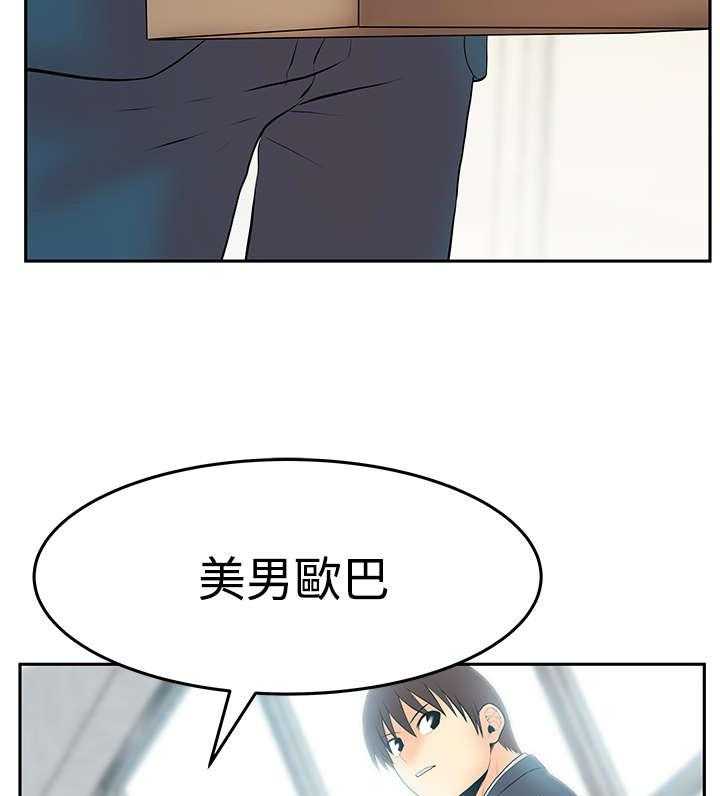《实习小职员》第90话 91_再见（Adios） 第8页