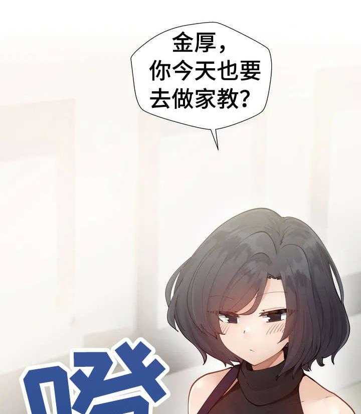 《威胁辅导》第1话 1_害怕 第10页