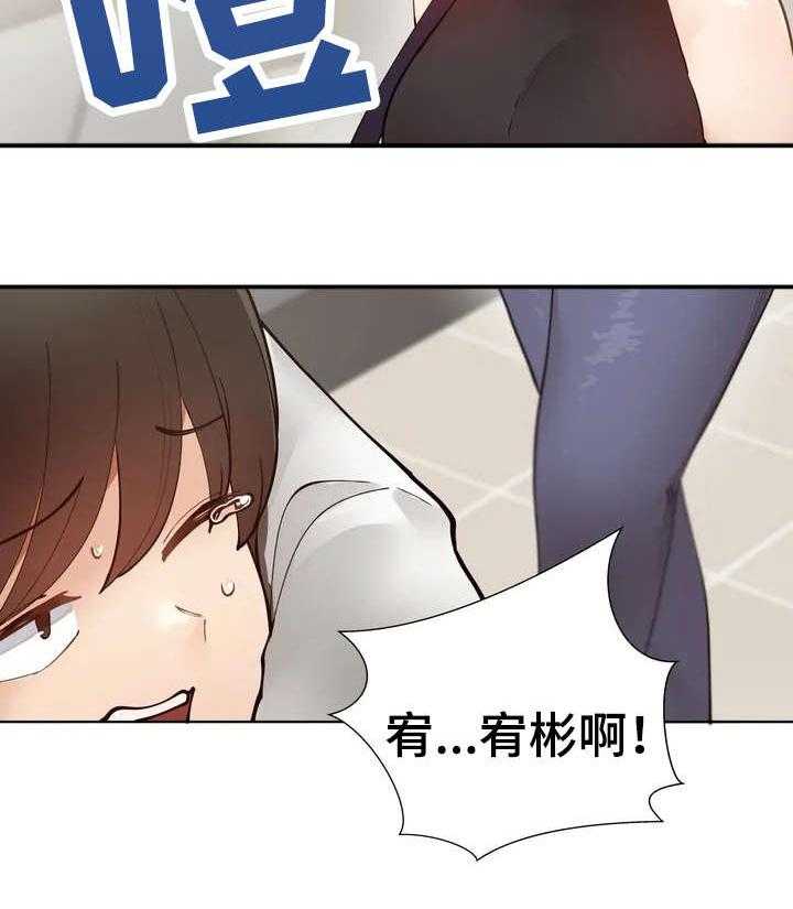 《威胁辅导》第1话 1_害怕 第11页