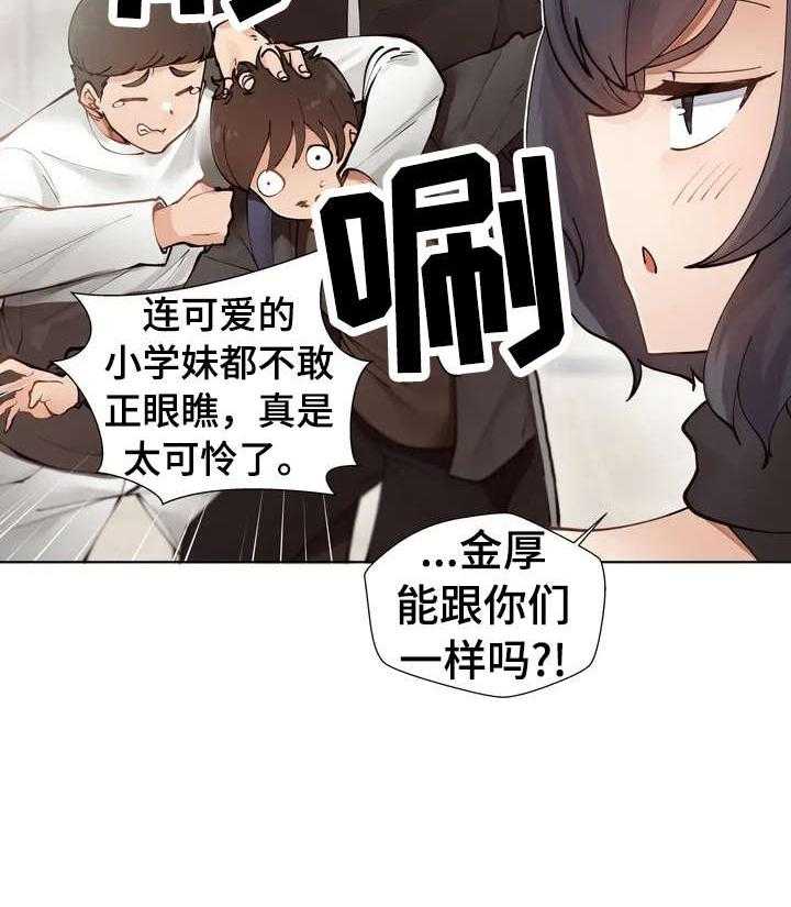 《威胁辅导》第1话 1_害怕 第16页