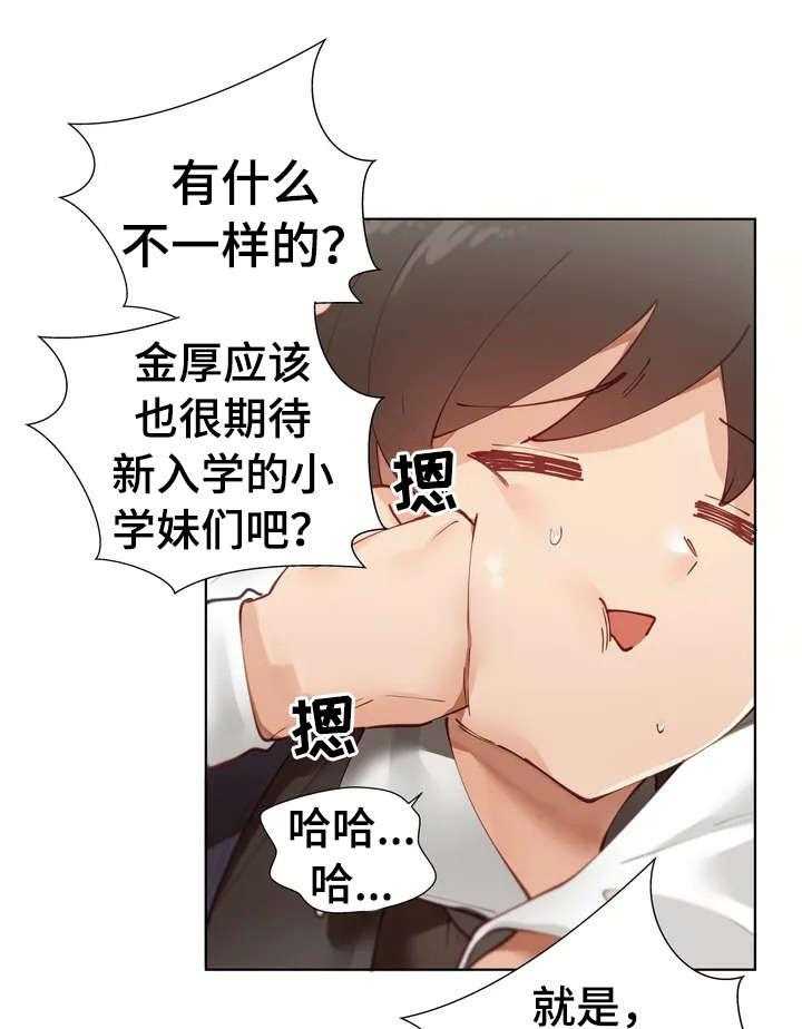 《威胁辅导》第1话 1_害怕 第17页