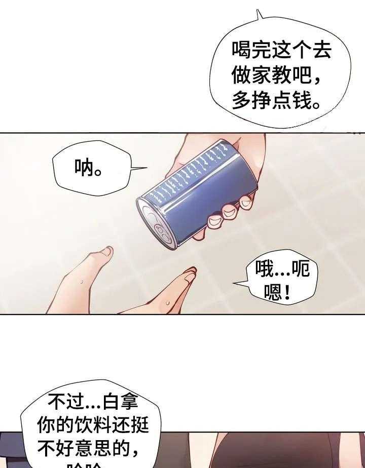 《威胁辅导》第1话 1_害怕 第21页