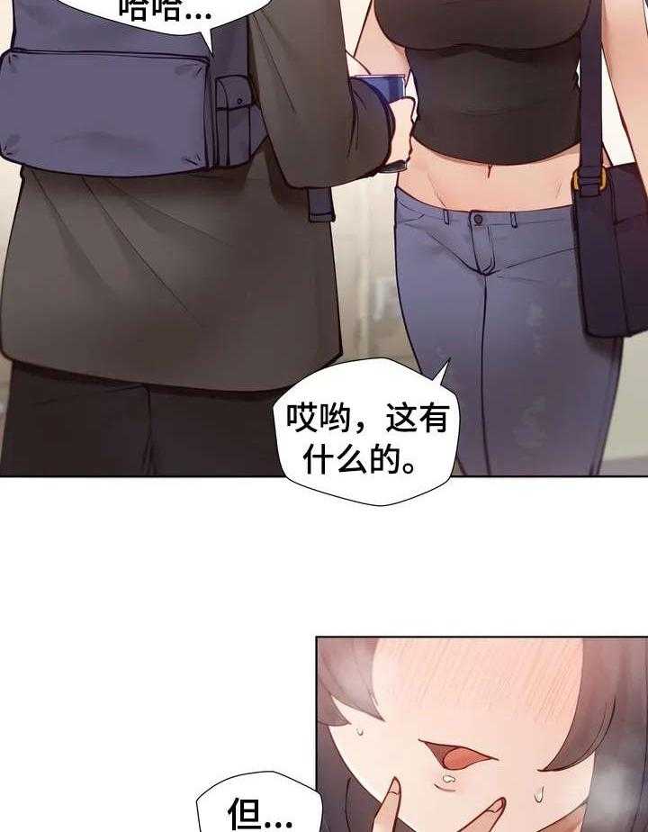 《威胁辅导》第1话 1_害怕 第22页