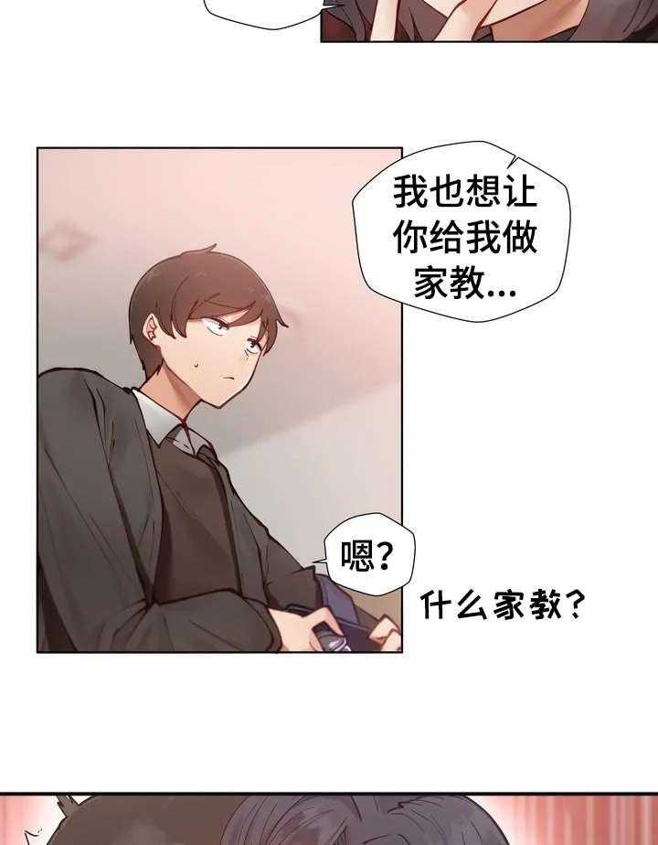 《威胁辅导》第1话 1_害怕 第23页