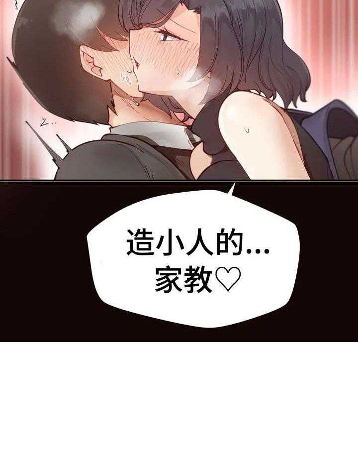 《威胁辅导》第1话 1_害怕 第24页