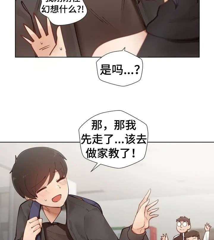 《威胁辅导》第1话 1_害怕 第28页