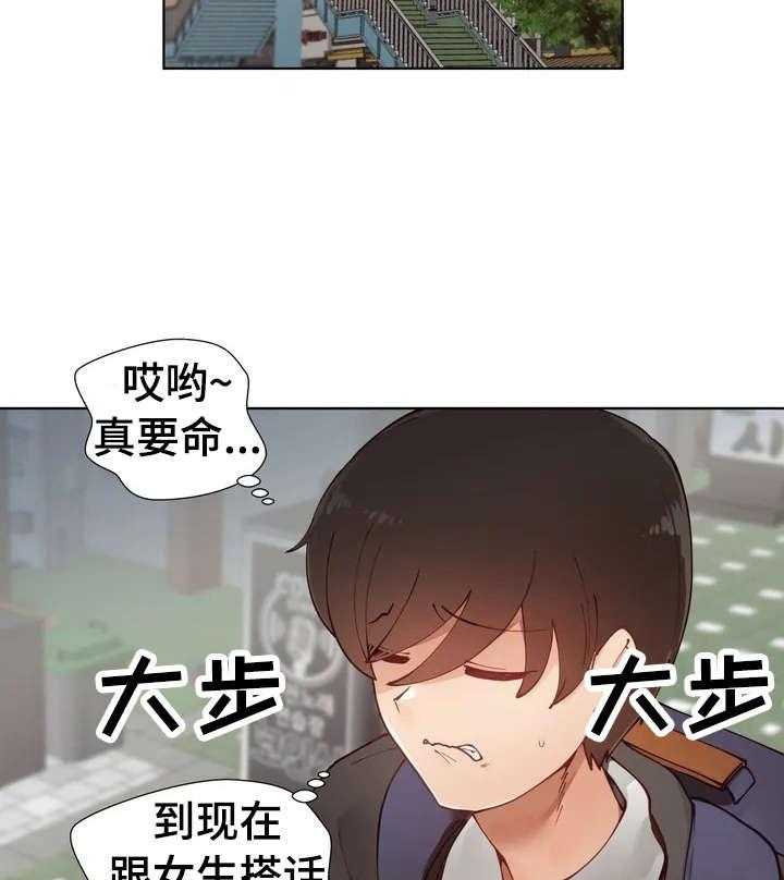 《威胁辅导》第1话 1_害怕 第31页