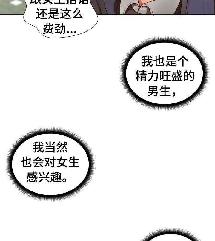 《威胁辅导》第1话 1_害怕 第32页