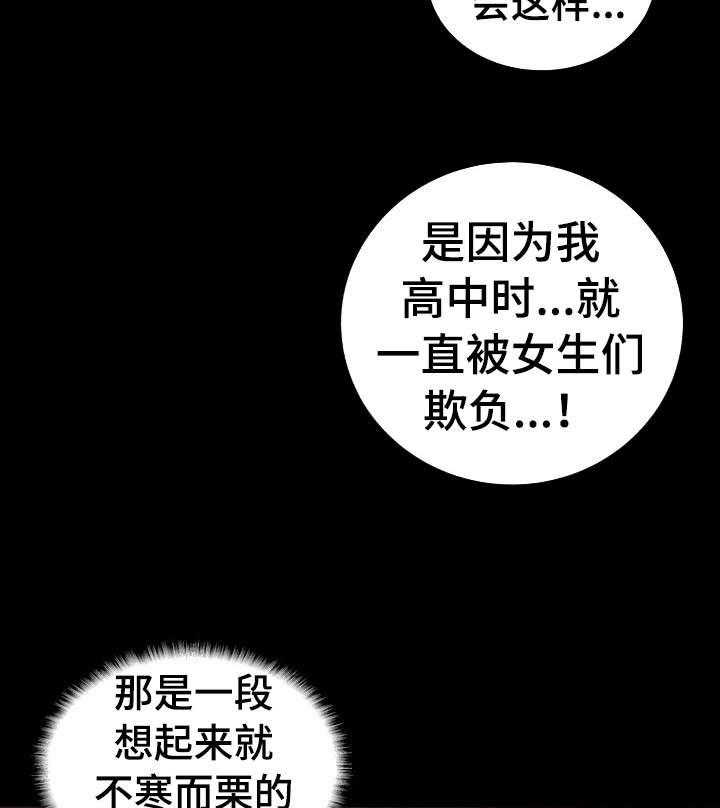 《威胁辅导》第1话 1_害怕 第35页