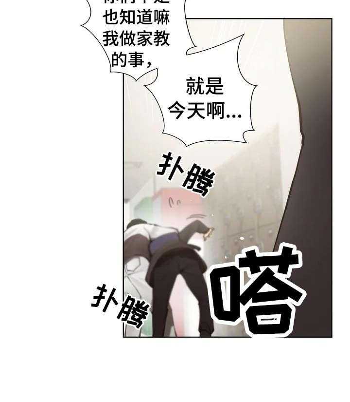 《威胁辅导》第1话 1_害怕 第9页