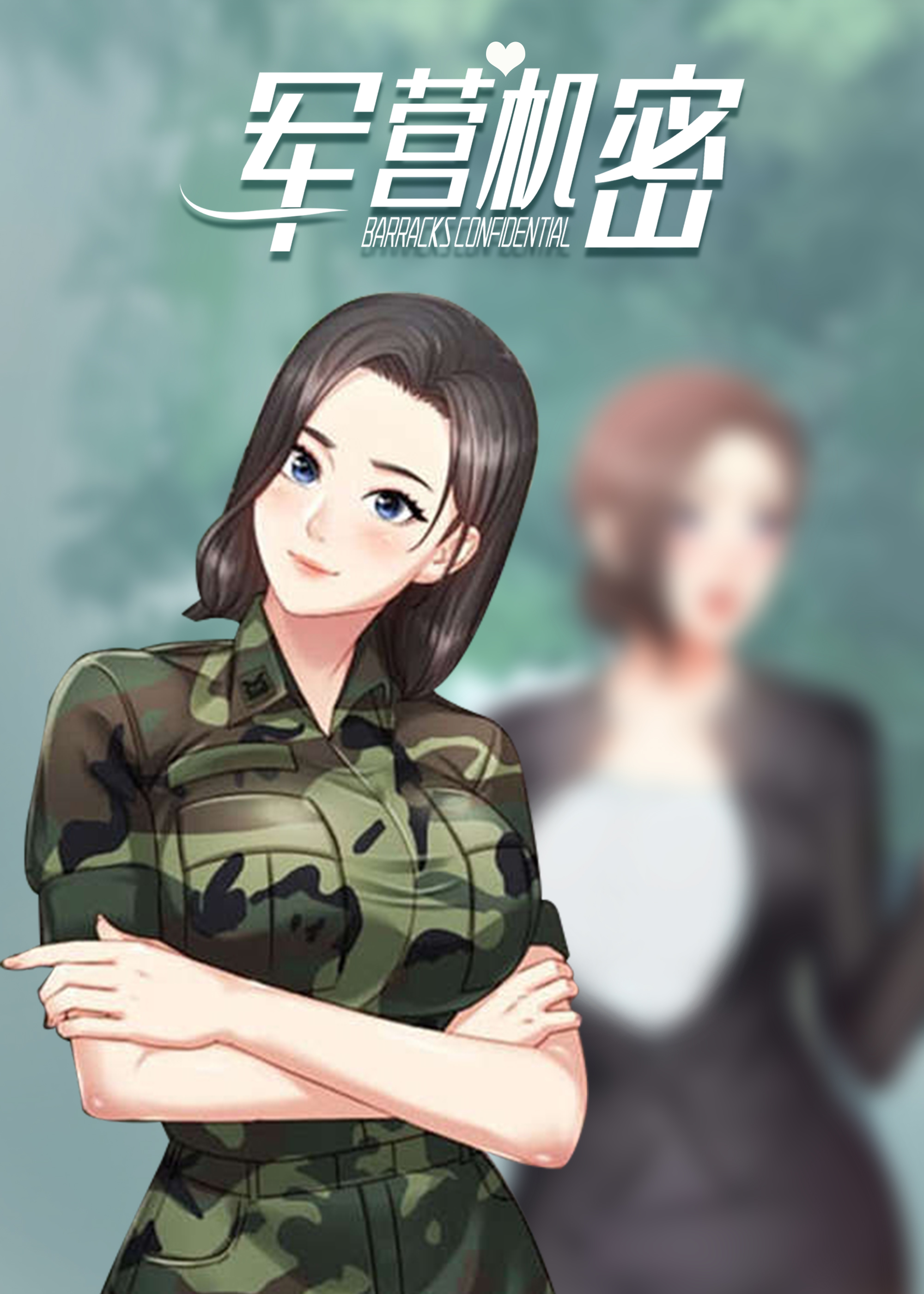 《军营机密》漫画封面图 - tl漫画
