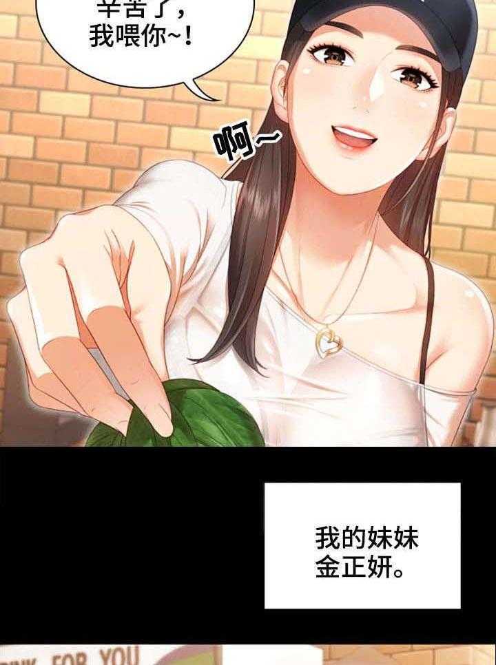 《军营机密》第1话 1_妹妹 第13页