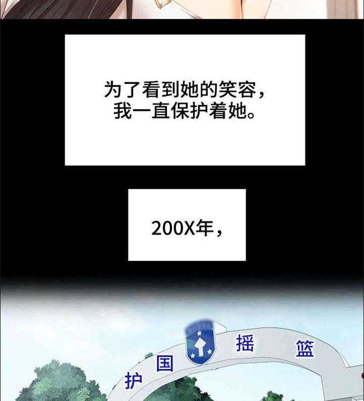 《军营机密》第1话 1_妹妹 第16页