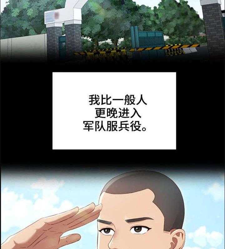 《军营机密》第1话 1_妹妹 第17页
