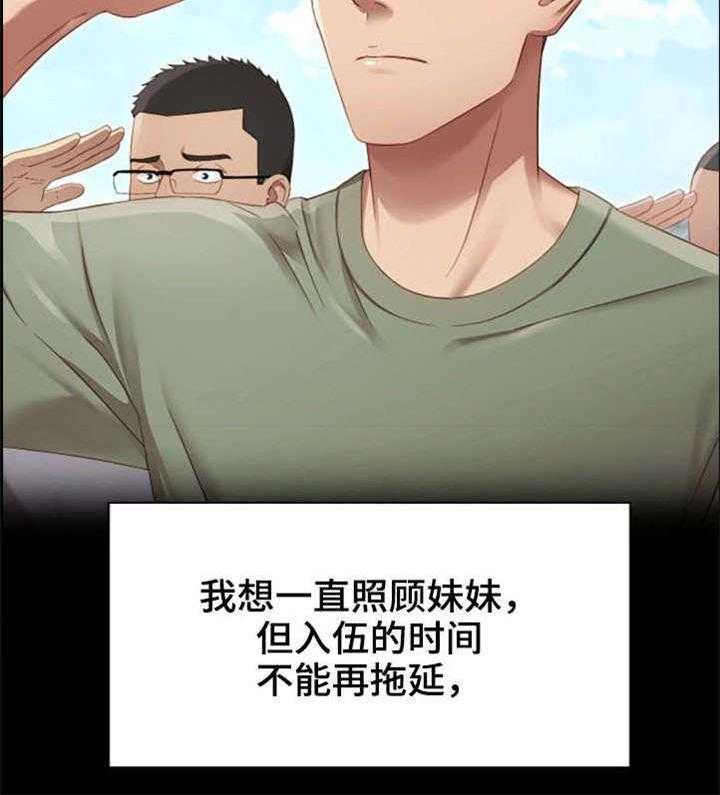 《军营机密》第1话 1_妹妹 第18页