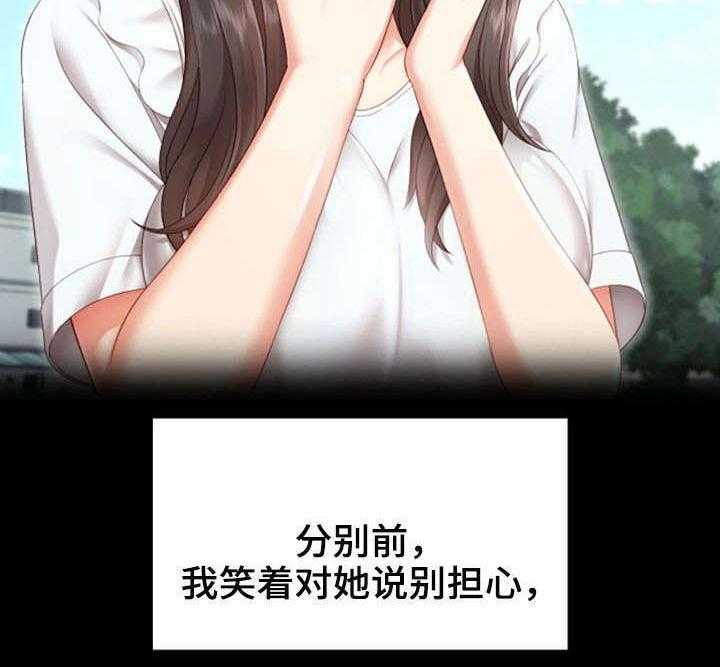 《军营机密》第1话 1_妹妹 第20页