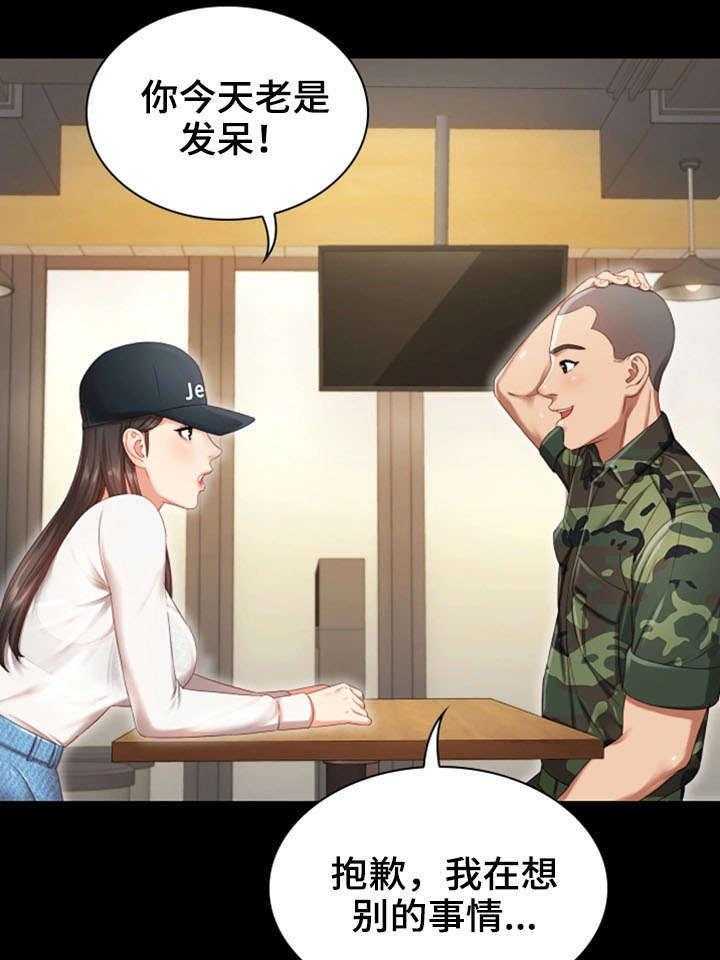 《军营机密》第1话 1_妹妹 第25页