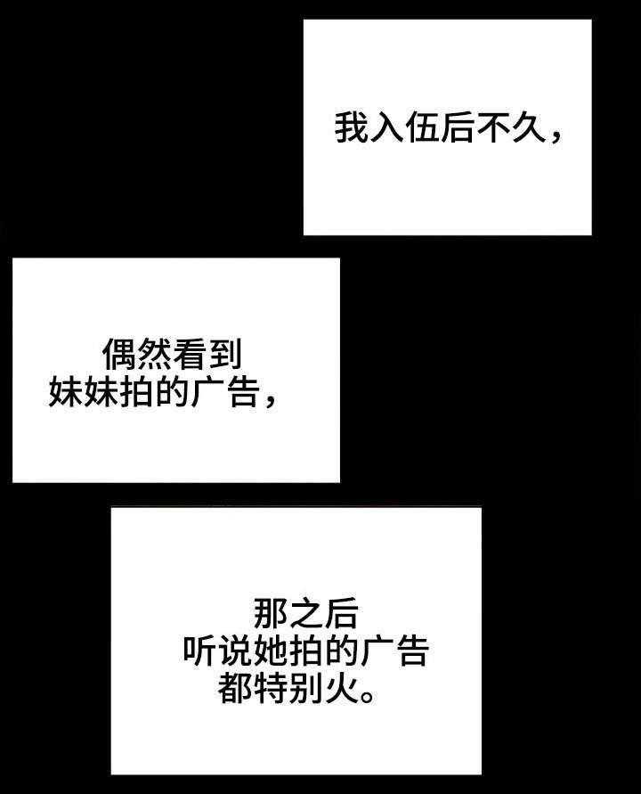 《军营机密》第1话 1_妹妹 第29页