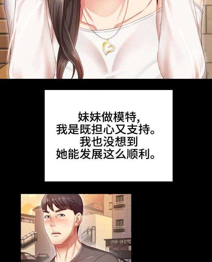 《军营机密》第1话 1_妹妹 第31页